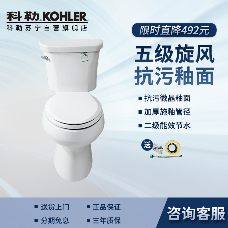 科勒卫浴抽水马桶坐便器 五级旋风虹吸家用卫生间座便器坐厕K-3998T