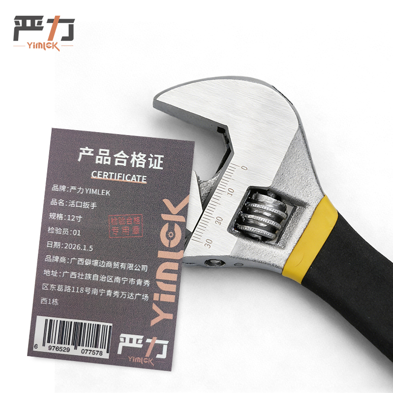 严力 YIMLEK 活口扳手 12寸 把高清大图