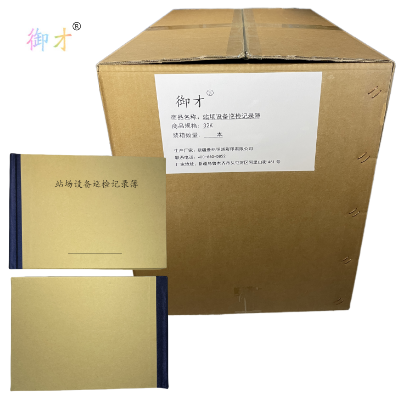 御才 站场设备巡检记录簿 32K 本高清大图