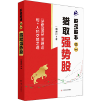 股是股非之一 猎取强势股
