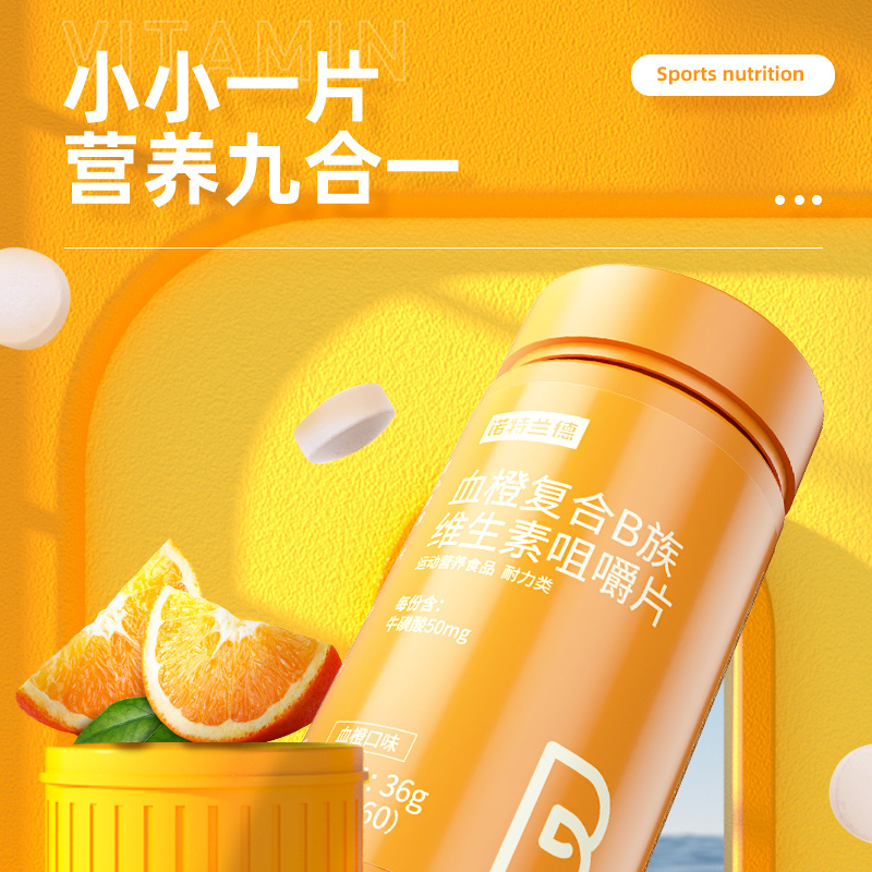 诺特兰德血橙复合B族维生素咀嚼片 2瓶装 复合维生素