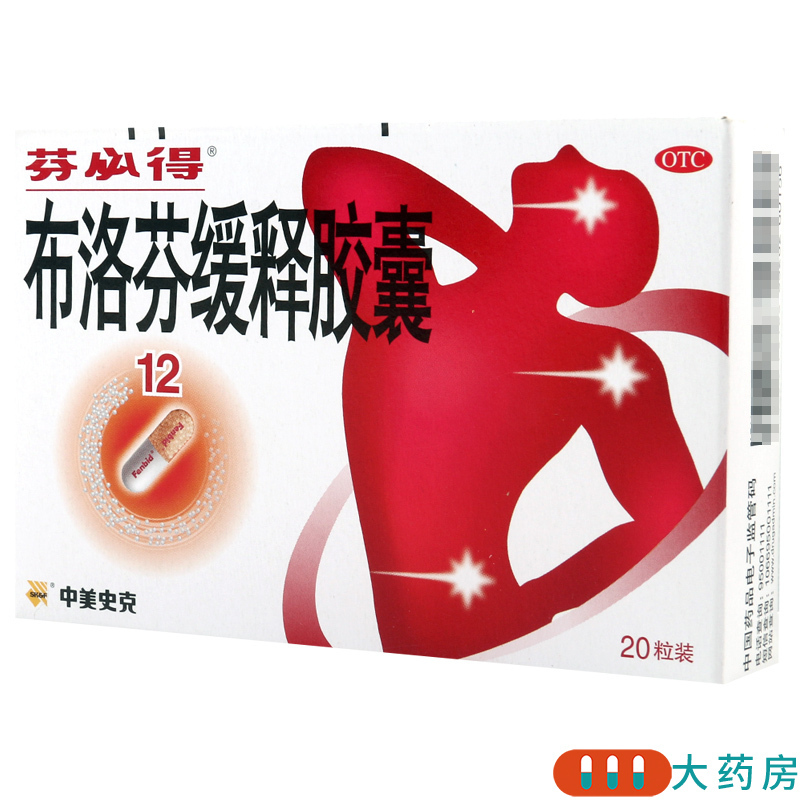 [4盒]芬必得 布洛芬缓释胶囊 0.3g*20粒/盒*4盒 头痛肌肉关节痛牙痛痛经感冒发热高清大图