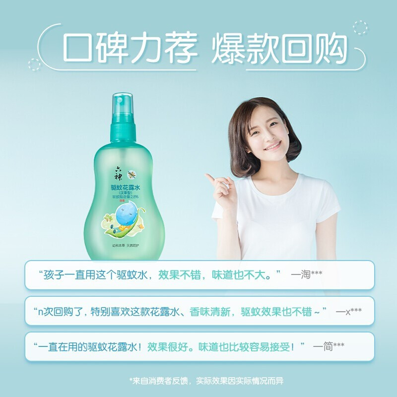 六神宝宝专用驱蚊花露水汉草型喷雾160ml*2瓶装儿童婴幼儿驱蚊水防蚊水防蚊液驱蚊液夏季蚊不叮清凉驱蚊露 驱蚊