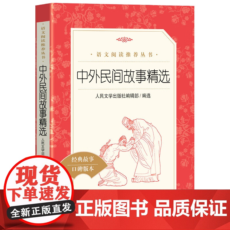 一千零一夜 中国民间故事快乐读书吧五年级上册列那狐的故事彩插励志版 小学生语文名著阅读儿童文学 五年级上册正版读物课外书高清大图