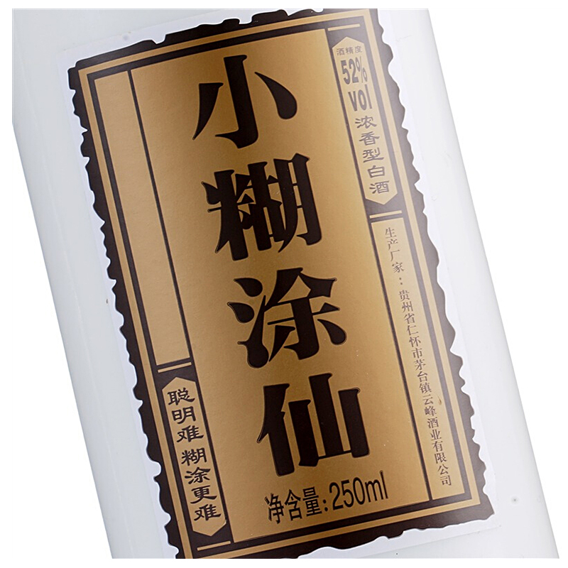 小糊涂仙(普仙)52度250ml 单瓶装 浓香型白酒高清大图