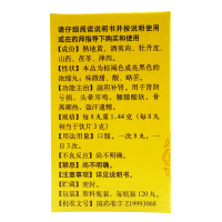 同仁堂六味地黄丸(浓缩丸) 120丸 肾阴亏损头晕耳鸣腰膝酸软骨蒸潮热盗汗遗精