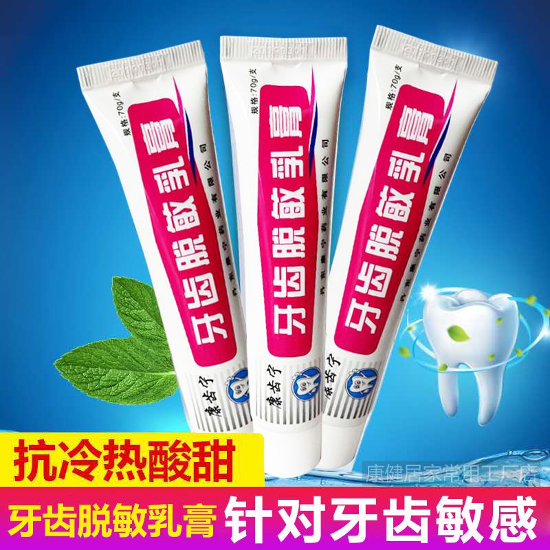 x2支康齿宁牙齿脱敏乳膏冷热酸甜抗敏感牙膏抗过敏缓解改善牙齿酸2支