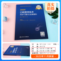 [正版]2024新版版2024年口腔医学技术士师中级同步习题集全套初级士师主管技师全国卫生专业技术资格考试辅导用书人民