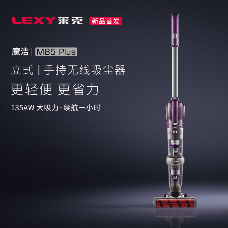 莱克(LEXY) 无线吸尘器 VC-SPD506-3 魔洁M85 PLUS