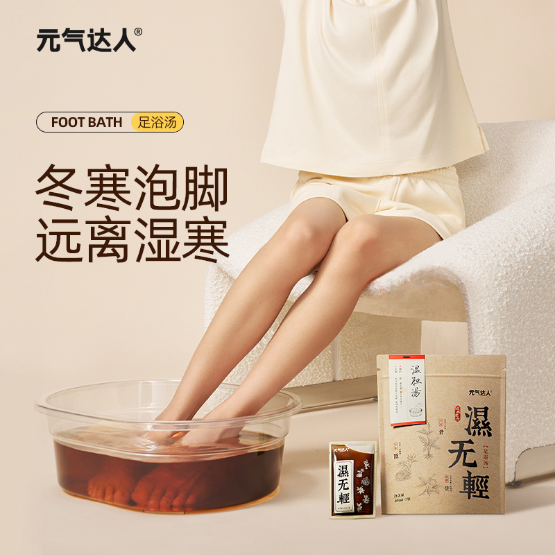 元气达人 湿无轻温胆足汤7袋*1包高清大图