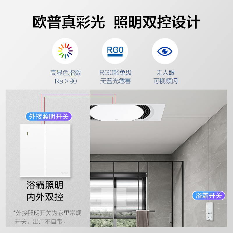 欧普浴霸F188-S-BP[2线8键轻触]双控照明(不含安装)