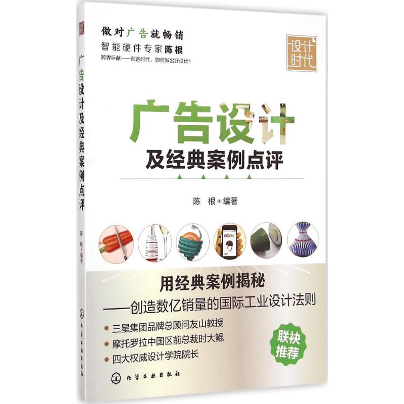 【M】广告设计及经典案例点评-9787122204042