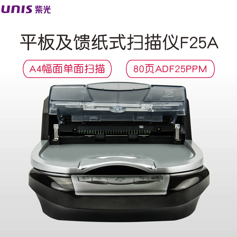 紫光(Uniscan)F25A 平板及馈纸式扫描仪 A4彩色单面高速批量扫描 每分钟25张 高清CCD黑色