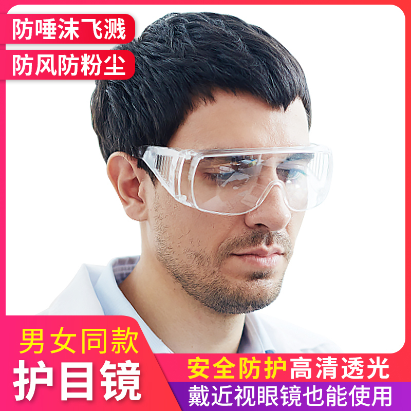 趣行 多功能护目镜 防雾防唾沫飞沫飞溅防尘防风防冲击 男女通用平光眼镜近视可戴 透明色