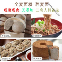 荞麦面粉荞麦粉家用粗粮荞麦面粉乔面芥麦杂粮全麦面粉 5斤带皮营养黑荞麦面粉