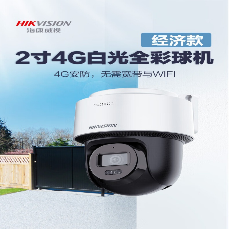 海康威视/HIKVISION 监控摄像头 DS-2DE2Q140MY-T/GLSE(4mm) 红外 400 内存卡