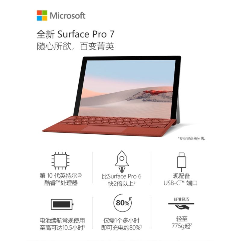 微软(Microsoft) Surface Pro 7 二合一平板电脑笔记本 第十代酷睿i7 16GB 1TB