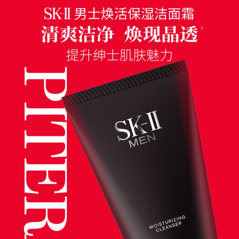 SK-II 男士氨基酸洁面洗面奶120g高清大图