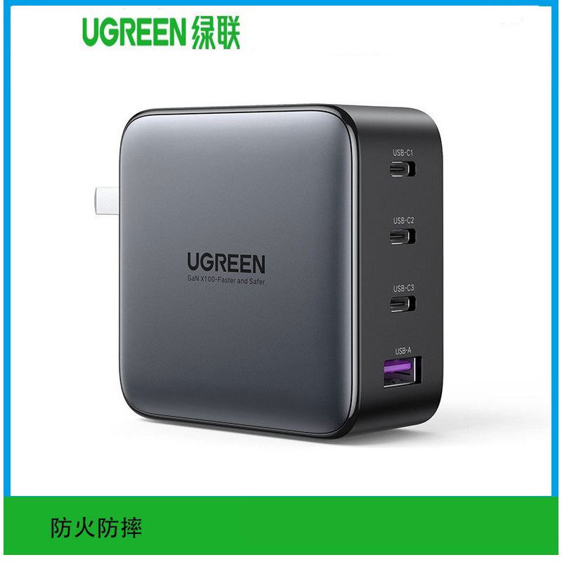 绿联(Ugreen)CD226套装氮化镓快速充电器PC防火外壳彩盒包装