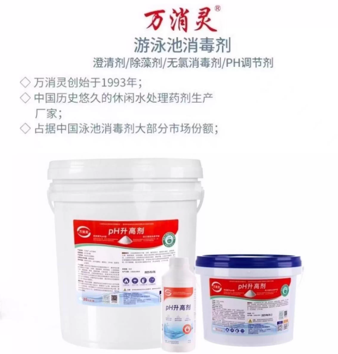 万消灵PH升高剂酸粉酸碱度调节剂泳池水酸碱值水处理药剂5KG/桶高清大图