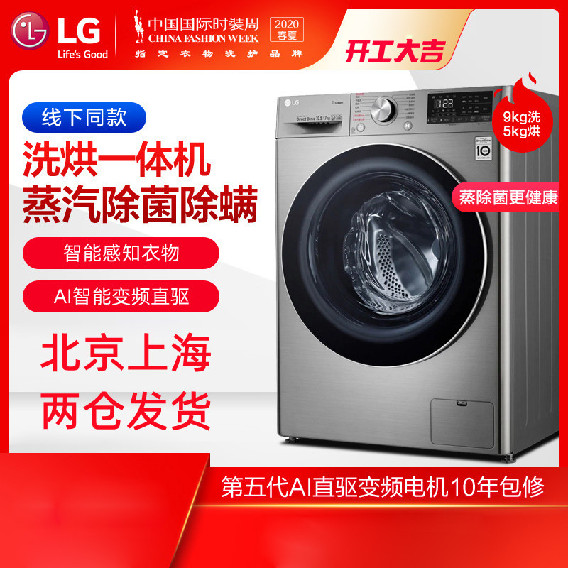 LG FR90TX2 9公斤 超薄滚筒洗衣机 全自动变频直驱 460mm厚度 洗烘一体 蒸汽