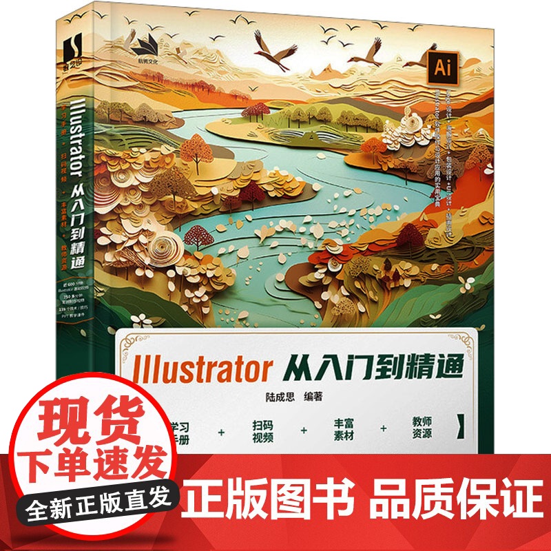 Illystrator从入门到精通 图形图像 图像处理一本通科研论文配图设计与制作从入门到精通 零基础快速入门自学机械设高清大图