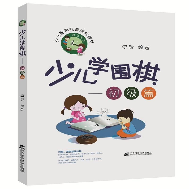 【M】少儿学围棋-9787559106926
