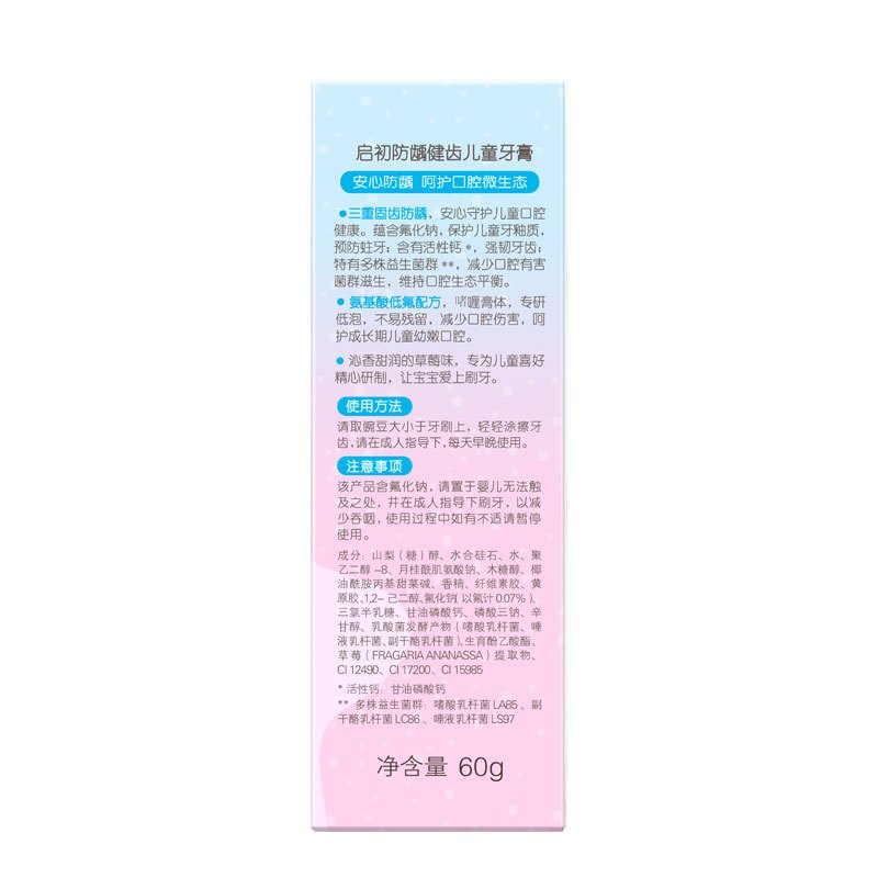 启初防龋健齿儿童牙膏 草莓味 低氟配方护龈防蛀 婴儿口腔清洁无刺激 儿童护理 净齿护牙牙膏60g高清大图