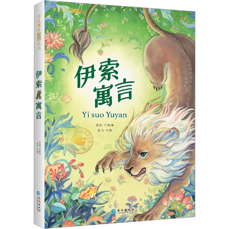 【M】伊索寓言-9787807087786