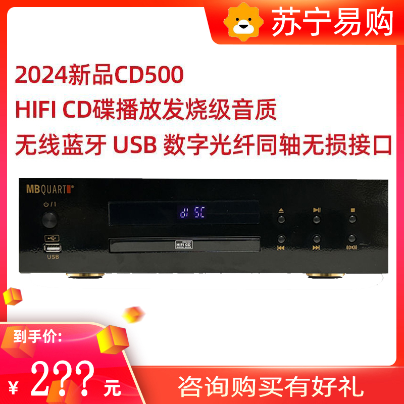 2024新品德国歌德HiFi发烧级CD机CD碟播放机无损音乐CD500转盘机
