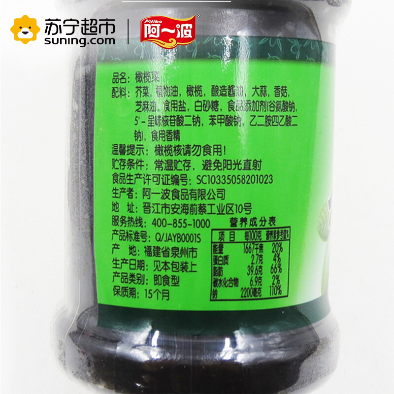 阿一波 橄榄菜 300g/瓶 下饭菜 开胃小菜 面条泡面好搭档即开即食