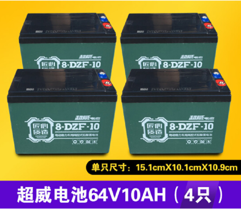 超威黑金 64V 10AH经典款电池电瓶车电瓶 4只/组-(组)