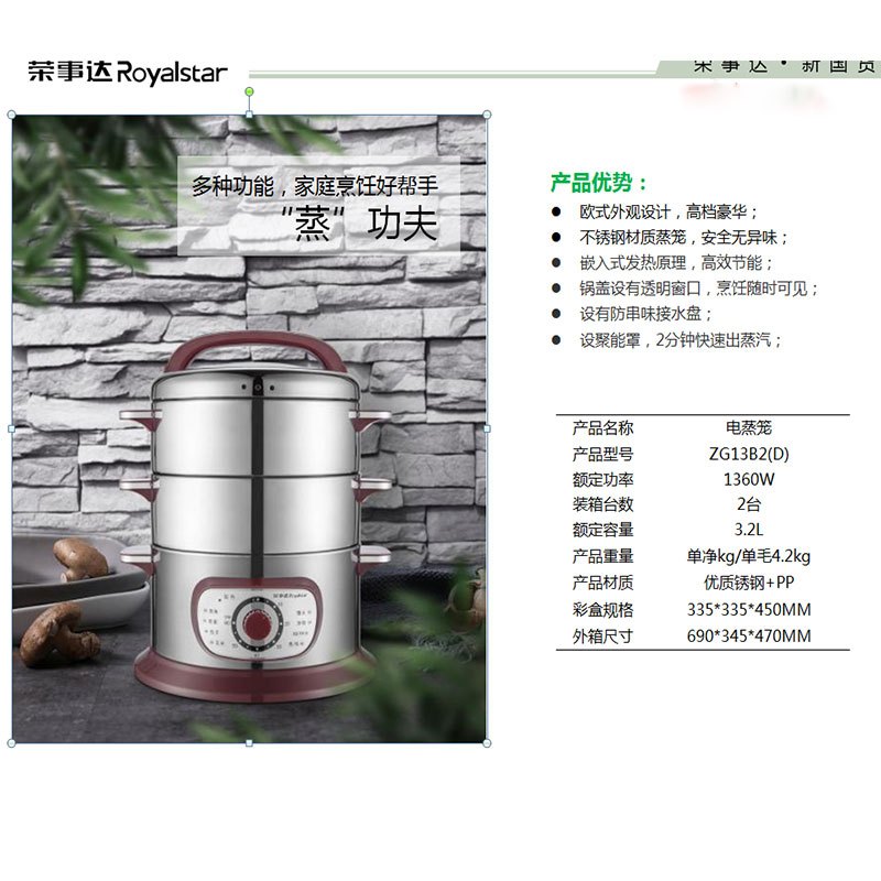荣事达电蒸锅 ZG13B2(D)