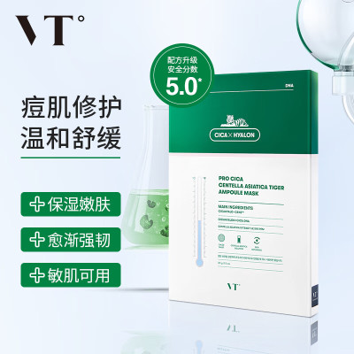 VT 老虎修护面膜三代 积雪草舒缓补水保湿男女敏感肌可用 韩国进口