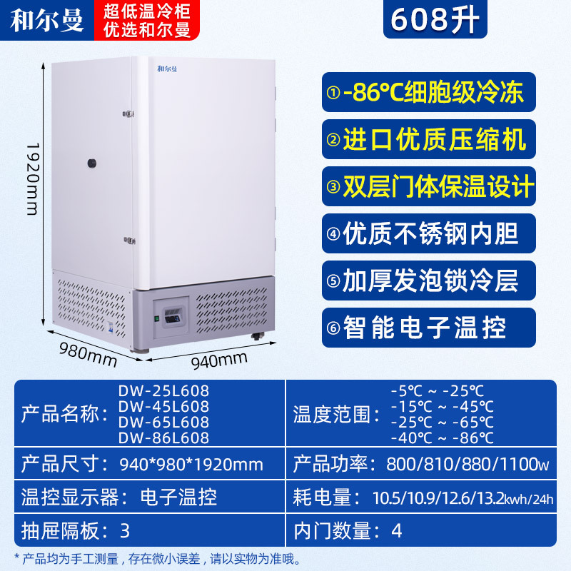 和尔曼 608升医用零下80度立式超低温冰箱冰柜-86°冷冻箱实验室专用 医院疫苗血浆药剂储存冷冻柜DW-86L608