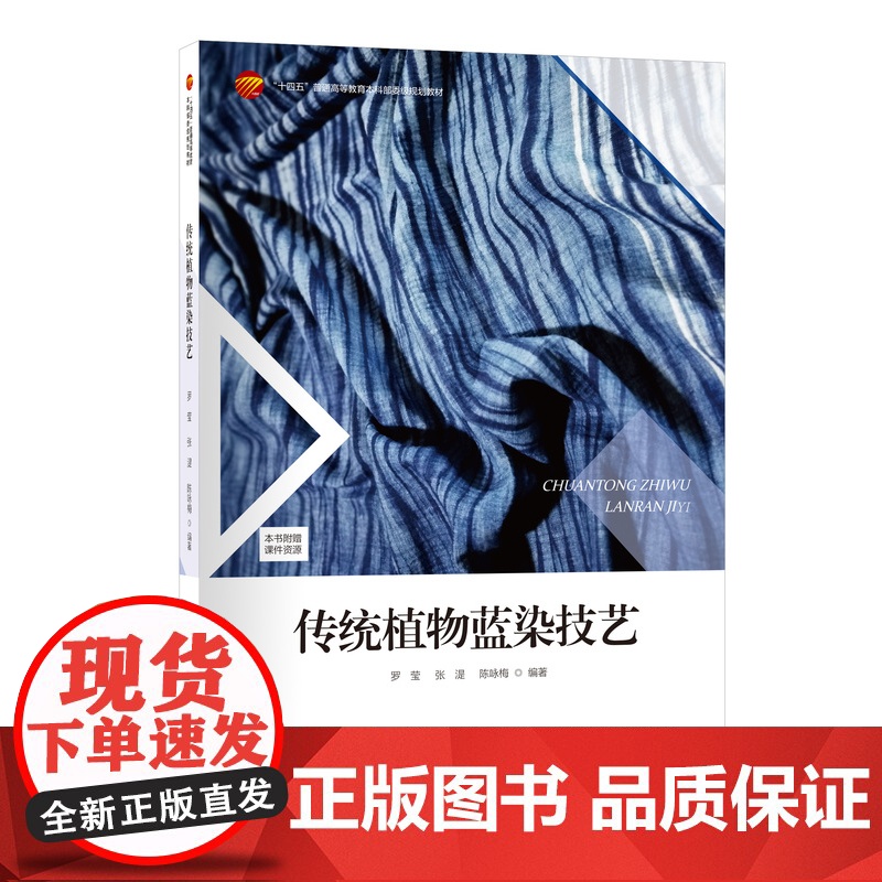 传统植物蓝染技艺 了解中华染色技艺精髓传统植物染世界各地植物蓝染技艺的染色原理染色工艺创新推演高清大图