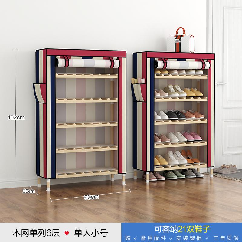 森美人简易鞋柜防尘家用口多层收纳经济型大学生宿舍省空间窄小鞋架子 单列6层✌红蓝条纹