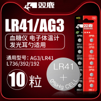 双鹿电池LR41纽扣电池10粒 AG3体温温度计192 392A L736发光耳勺灯测电笔钮扣电子手表欧姆龙