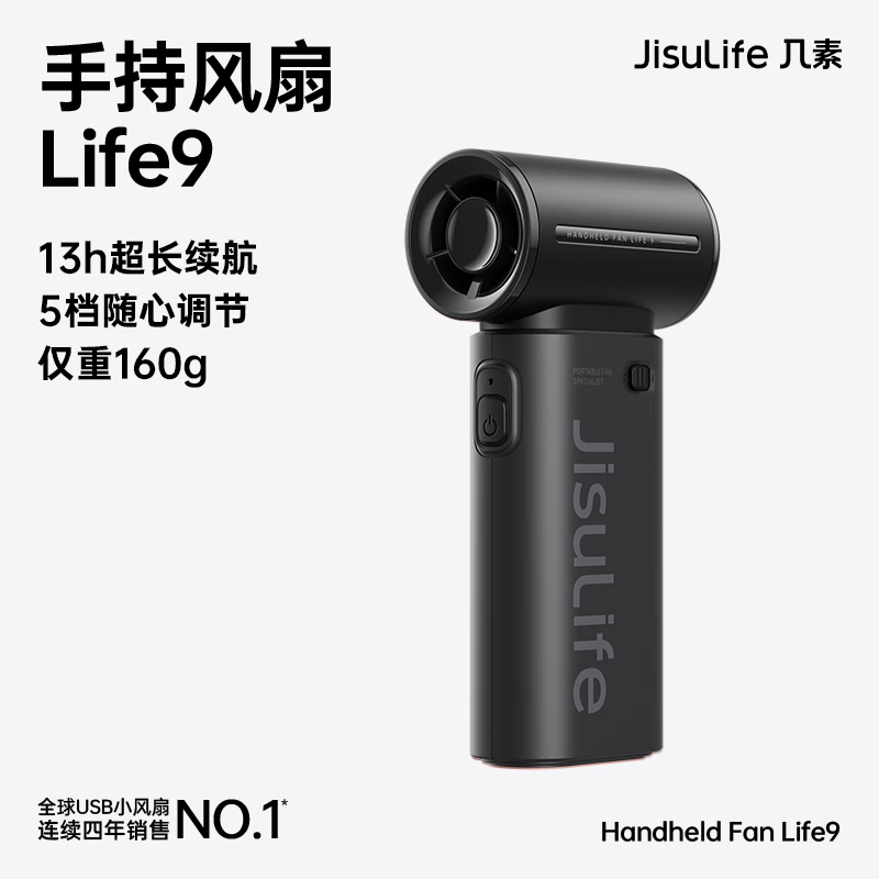 几素手持风扇Handheld Fan Life9-3600mAh云雾灰高清大图