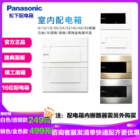 松下（Panasonic)强电箱家用暗装银色白色面板布线箱回路强电布线箱漏电空气开关配电盒16路配电箱BQDX16W1 12位白色面盖（不带断路器）