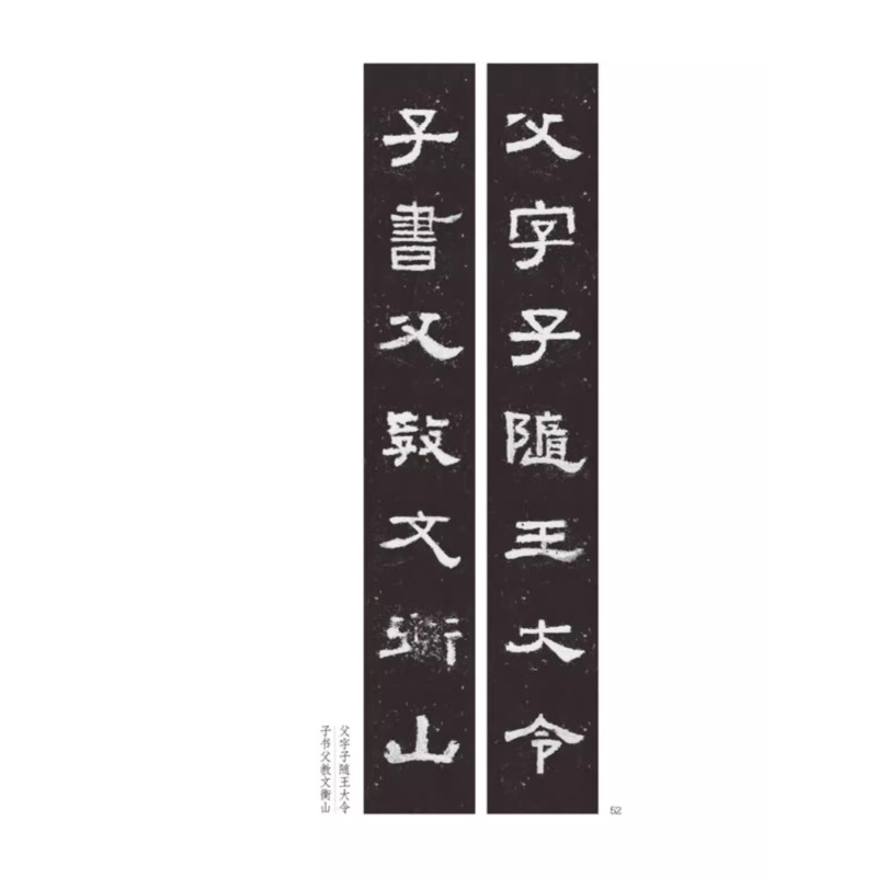 西狭颂 [正版]新撰楹联集字全套10册鲜于璜碑石门颂华山庙碑史晨碑西狭颂祀三公山碑乙瑛碑曹全碑张迁碑礼器碑郭振毛笔书法集