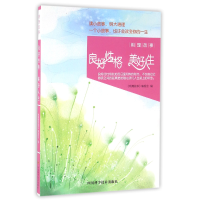 全新正版良好格美好人生(明理故事)9787536482890四川科技