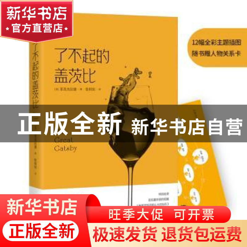 正版 了不起的盖茨比 (美)菲茨杰拉德著 江苏凤凰文艺出版社 9787高清大图