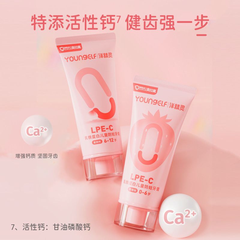 洋精灵(YoungElf)宝宝0-6岁乳铁蛋白德国奥拉氟含氟婴儿防蛀牙护牙洁牙儿童牙膏专用(蜜桃味)