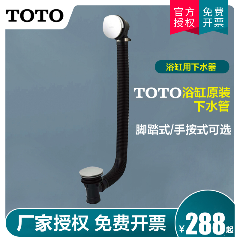Toto浴缸用原装下水器排水金具脚踏手按式db601 2a Db503 2 Db504报价 参数 图片 视频 怎么样 问答 苏宁易购