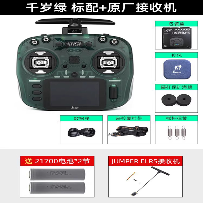 JUMPERRC Jumper T15遥控器彩屏中文HALL霍尔RDC 1W 2.4G远航FPV发射穿越机T15千岁绿+