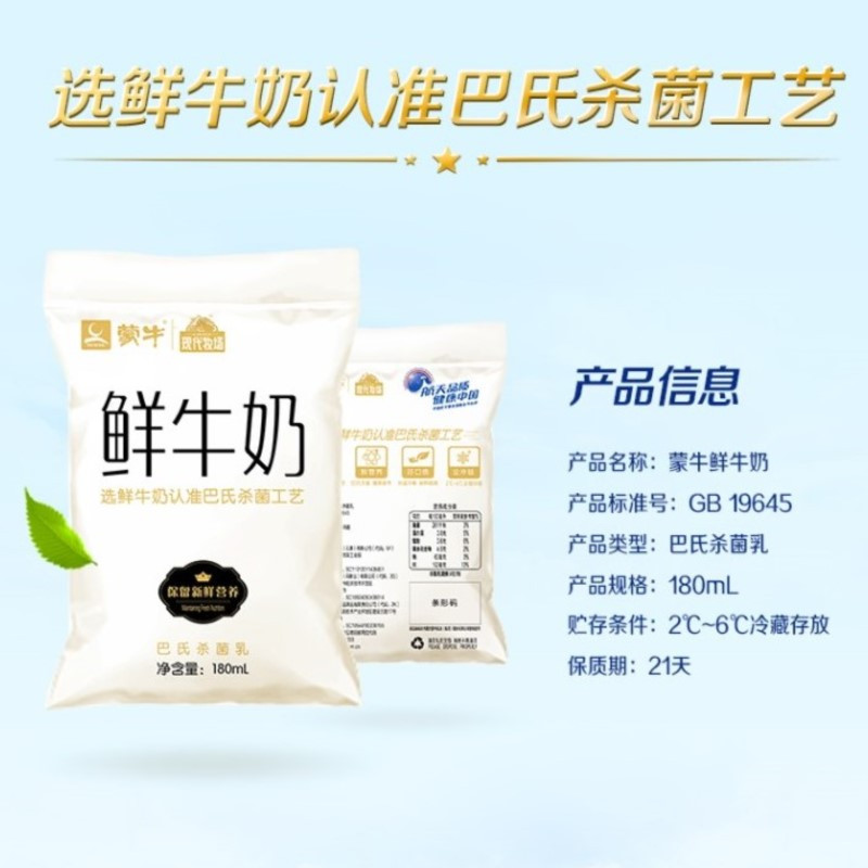 蒙牛鲜牛奶袋装180ml