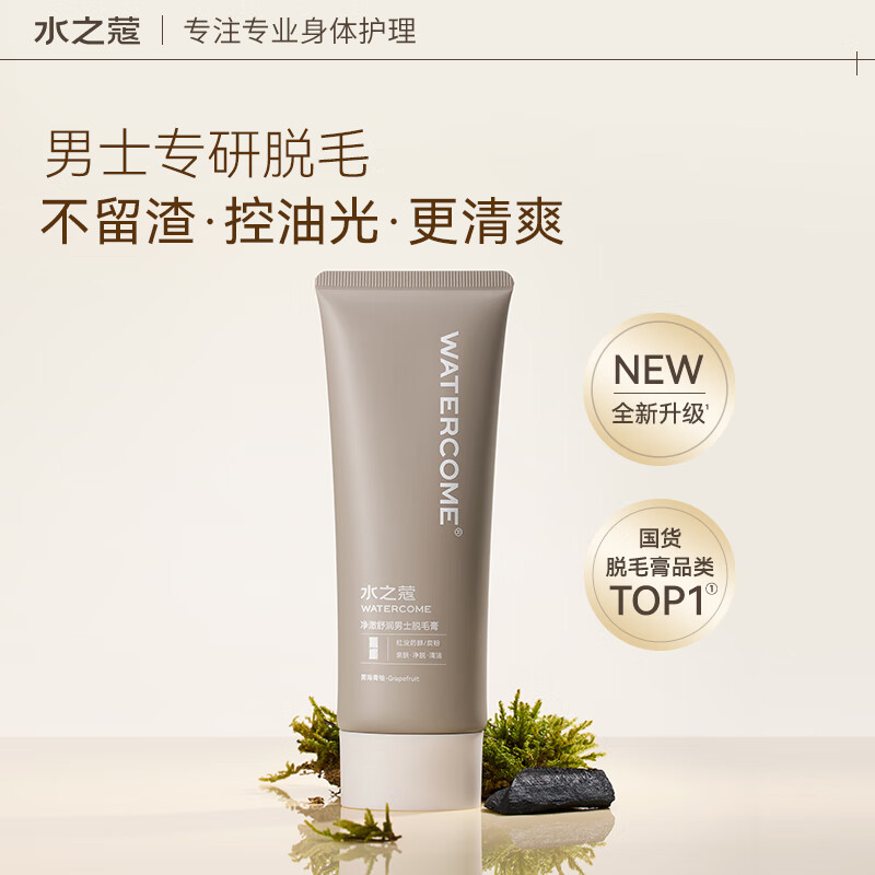 水之蔻男士脱毛膏/男士竹炭脱毛膏50g+修复精华20g