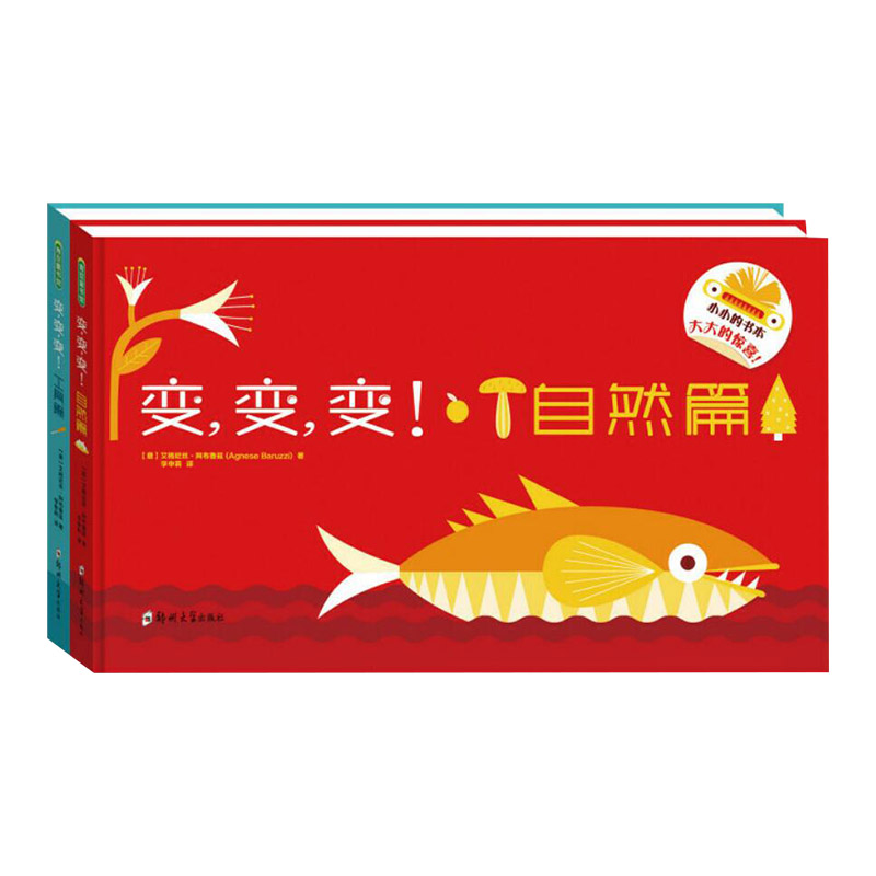 [正版]全2册变变变自然篇工具篇纸板书想象力翻翻书适合3岁以上青豆童书高清大图