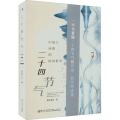 二十四节气 中国人诗意的时间哲学